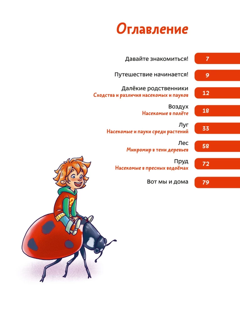 Insects and Spiders. Children's Encyclopedia